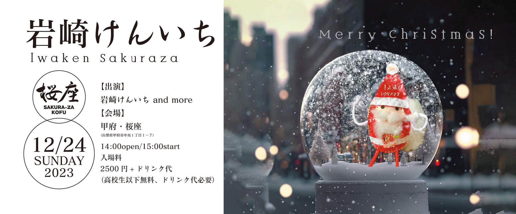 いわけんライブ情報