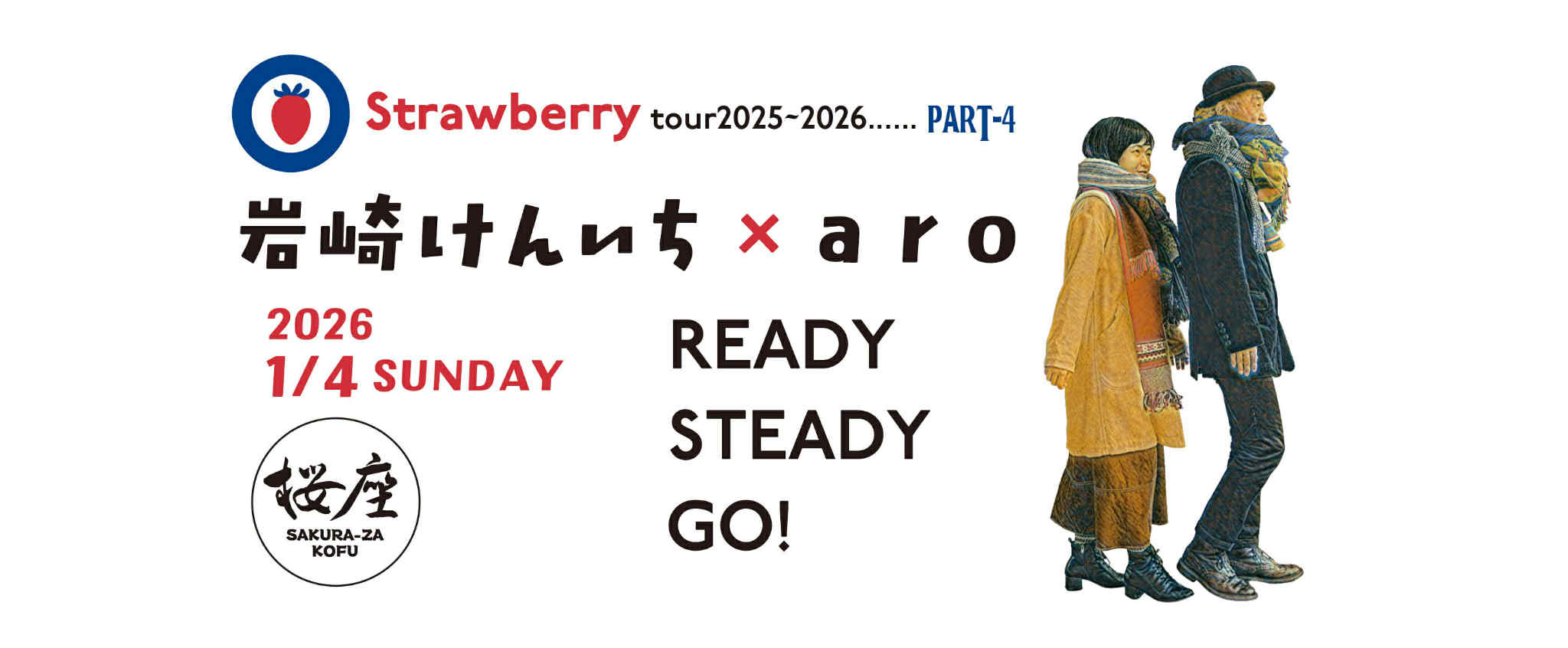 いわけんライブ情報